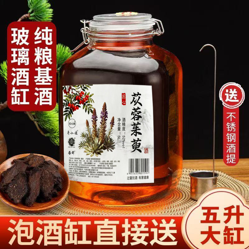 苁蓉茱萸酒52度5L玻璃大坛装