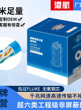 蓝色0.55超六类非屏蔽网线厂家无氧铜网线UTP CAT6类千兆网络布线