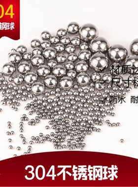 实心不锈钢珠304材质4mm5mm6mm7mm8mm9mm10mm12mm14mm15mm16mm18m