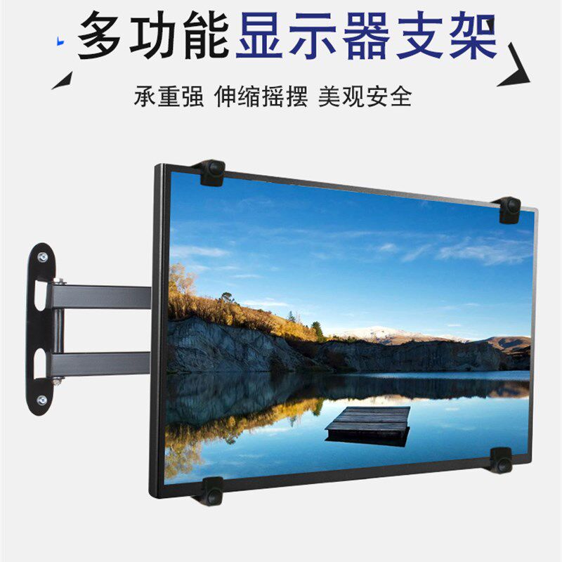 19-24-27寸显示器通用伸缩旋转壁挂支架液晶电脑无孔转换墙上架子