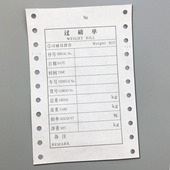 电子磅码 全电子汽车衡称量单定制 单电脑打印纸过磅地磅称重纸针式