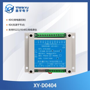 IO模块2-32路RS485通讯Modbus输入输出串口网络控制继电器模块