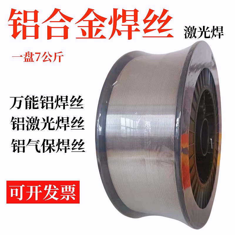 铝合金激光焊接机焊丝ER5356/5052/4043/6061N/7075铝硅1070纯铝