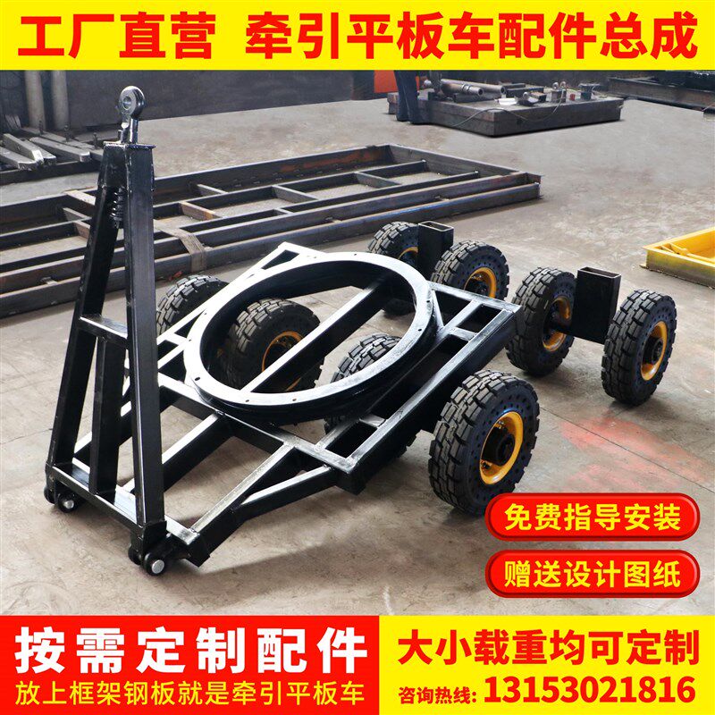 厂区牵引平板拖车拖挂车配件轮胎轴头转盘底盘前后桥牵引支架总成