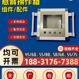 悬臂操作箱定做箱体铝合金加工组件控制箱配件连接件斜面底座加高