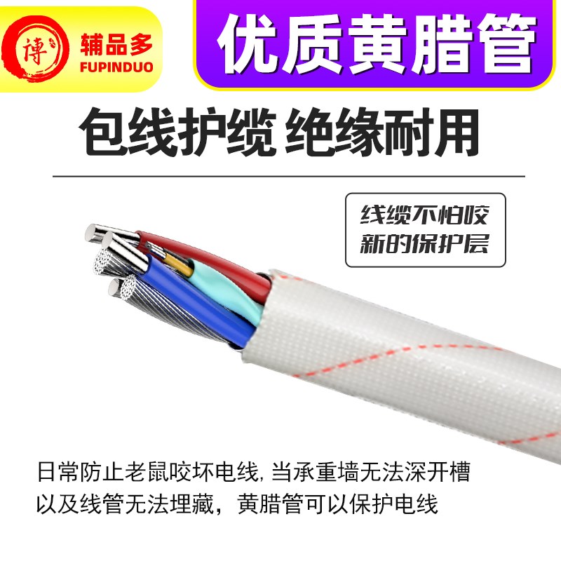 黄腊管8# 10# 12# q16# 20#穿线软管 黄蜡管 阻燃绝缘耐高温防鼠