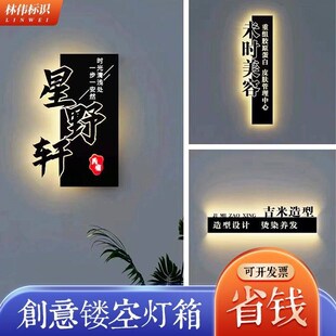镂空灯箱广告牌酒吧民宿室外led门头招牌挂墙式铁艺发光灯箱制作