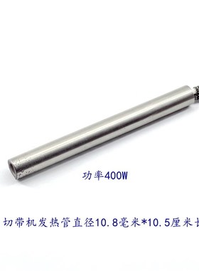 988电脑e切带机发热管发热丝剪拉链机加热棒剪织带机发热管电热管