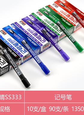 玖月晴黑色红色蓝色绿色紫色黄色记号笔大头笔油性笔10支装的价钱