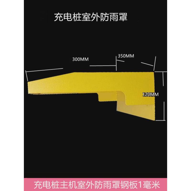 室外充电桩站防雨遮阳户外防w雨一拖十主机户外防溅雨黑色白防雨