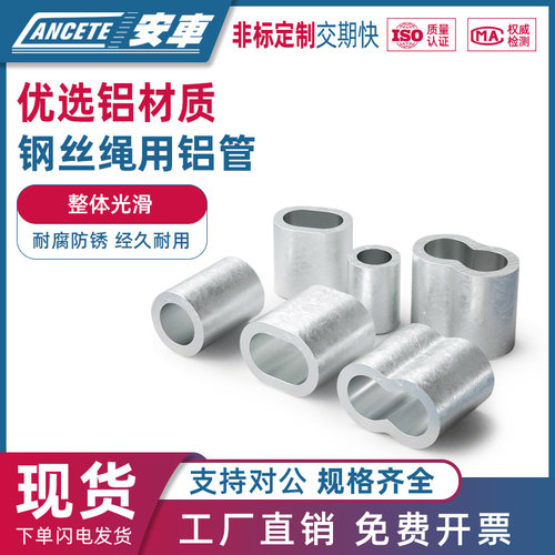 钢丝绳用铝夹头双孔8字型铝套单孔八字椭圆铝套卡扣M0.5/1/2/3/20