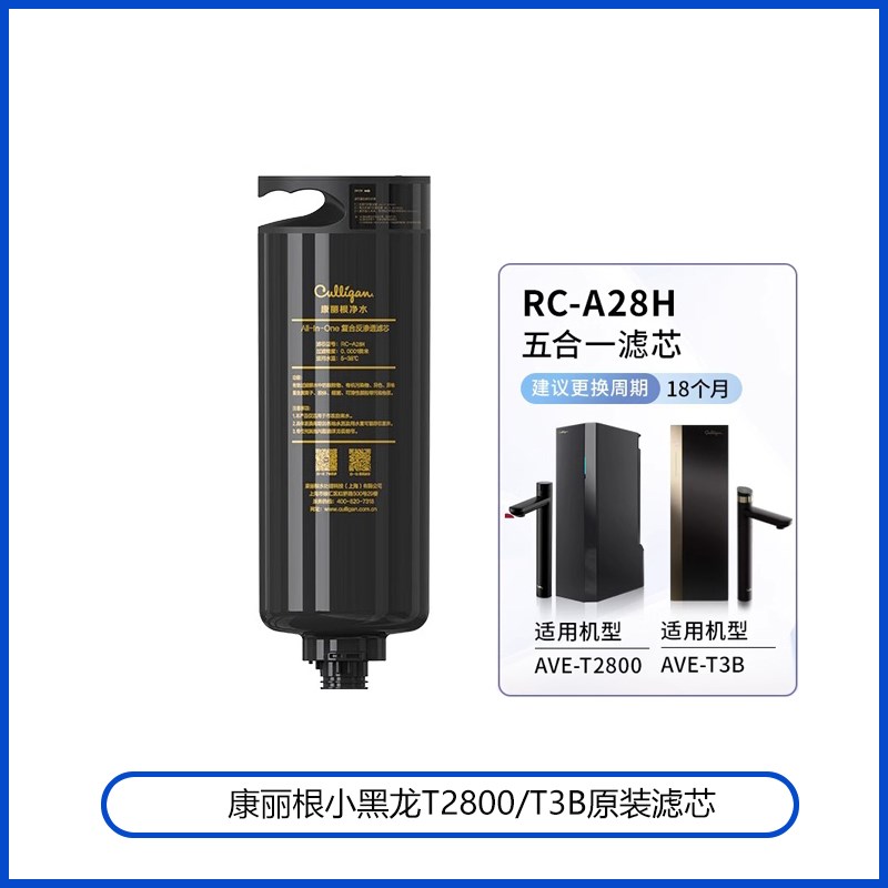 康丽根小黑龙净水器滤芯RC-A28H滤芯RO反渗透5合1滤芯AVE-ZT2800