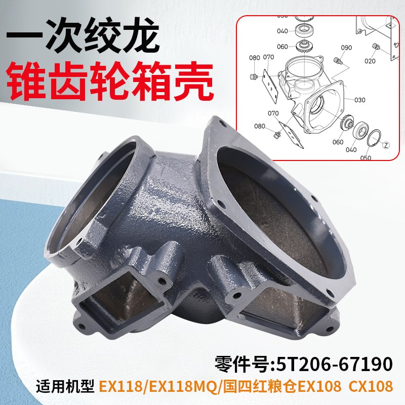 久保田CXc108 118 118MQ收割机配件一次绞龙齿轮箱锥形箱弯头