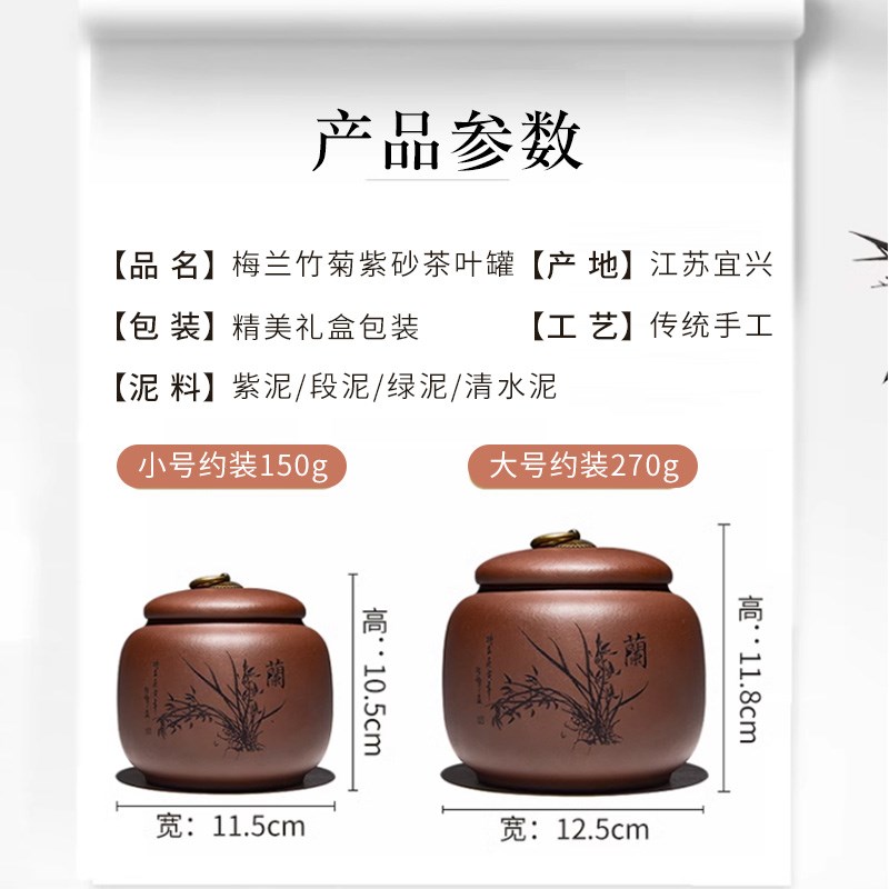 陶灵宜兴紫砂茶叶罐大号小号密封罐储存I茶盒家用醒茶罐子梅兰竹