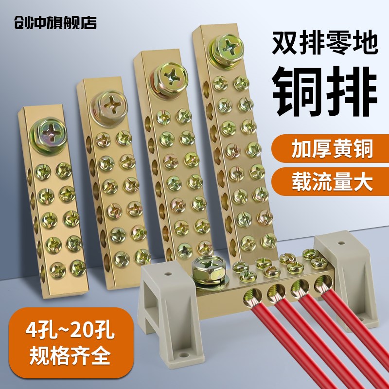 零地排双排12*18地排铜排零x线排带底座大电流配电箱接线端子5-20