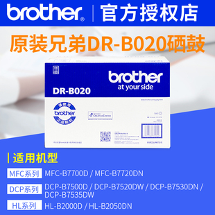 兄弟打印机墨粉盒dr b020dcp75m00d硒鼓7530dn硒鼓b020硒鼓架mfc