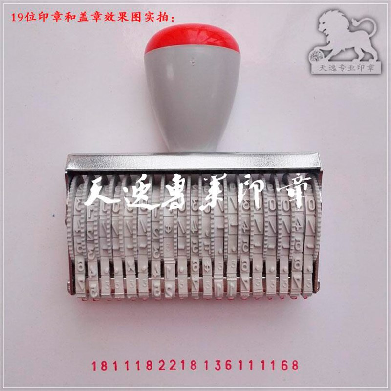 17位18位19位20位支票数字印章银行账号章O转动可调号码转轮皮带