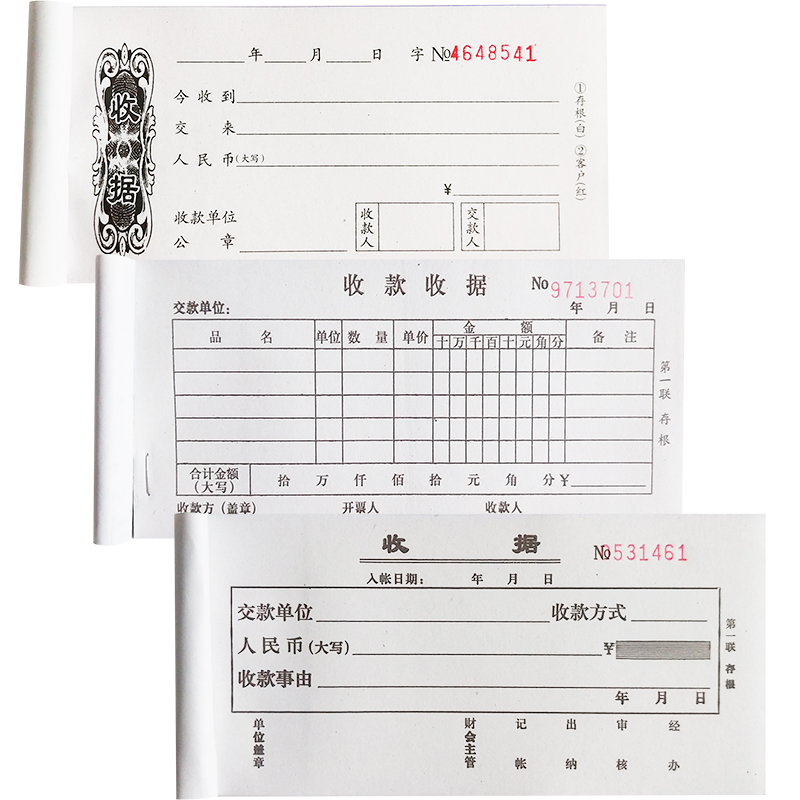 54开收据收款h收据单栏多栏二联三联23联两联收据现金收据无碳复