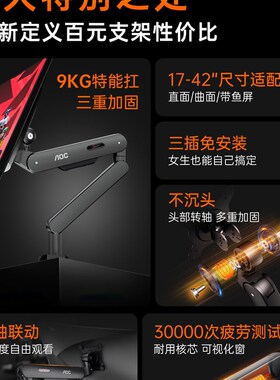 AOC显示器支架臂AM400PLUS适配KHTC电脑屏幕机械支撑悬臂升降