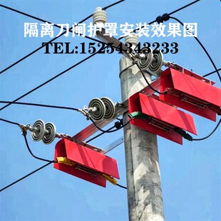 电力横担隔离开关遮蔽罩隔离刀闸护罩SMC玻璃钢绝缘保护套遮挡罩