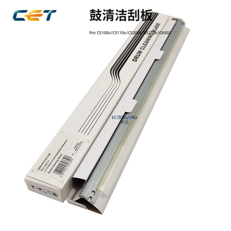 适用理光Pro C5100s/5110s/5200/5210 MPC6502/S8002充电刮板/鼓