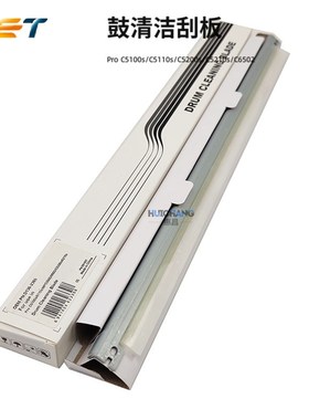 适用理光Pro C5100s/5110s/5200/5210 MPC6502/S8002充电刮板/鼓