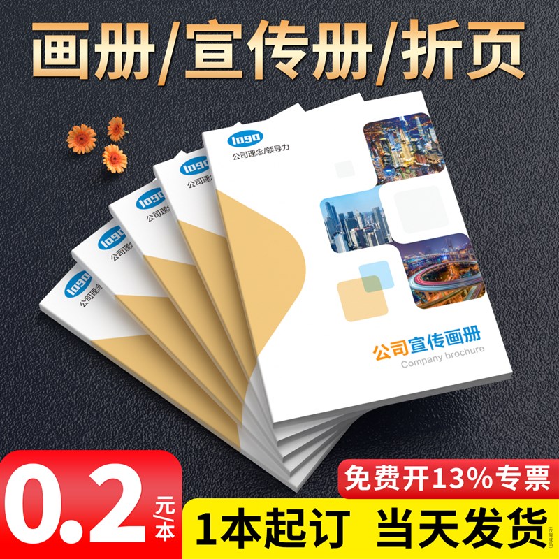 宣传册印刷画册图册产品说明书公司手册定制折页彩页广告宣传单双