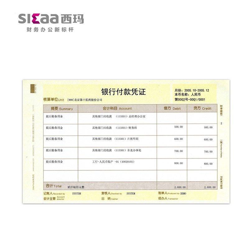 西玛发票版凭证纸 用友版凭证纸KPJ103 金额记账凭证SJ111031,文具电教/文化用品/商务用品,凭证,淘宝优惠券,粉丝福利购,淘宝优惠卷