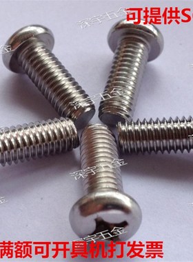 PM4X44x30黑色防锈圆头螺丝304不锈钢高盐雾耐腐蚀达克罗GB818