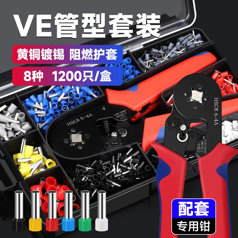 VE铜鼻子管f型组合压线钳盒装套装预绝缘接线端子铜电线接头压接