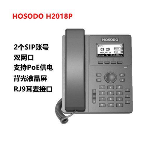 宏视道H2018P网络IP电话机2SIP线路2000条电话薄双网口电话机座机