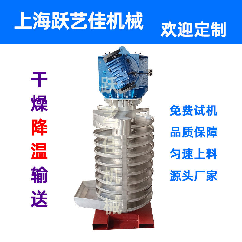 旋转送料机 物料输送机ABS螺旋垂直提升机输送设备震动输送机上阵