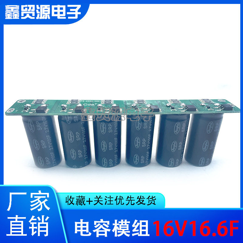 16V16.6F 原装江海 法拉电容 16V储能型 2.7V100F电容模组 整流器