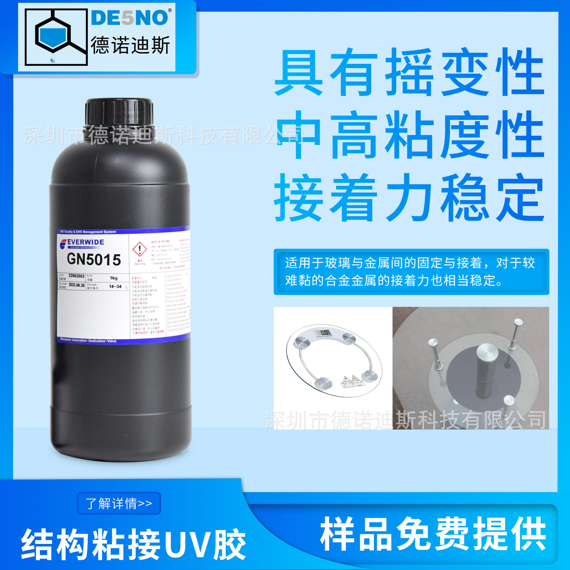 台湾永宽胶水UV胶GN5015茶几玻璃金属接着体重电子秤应用高透明度