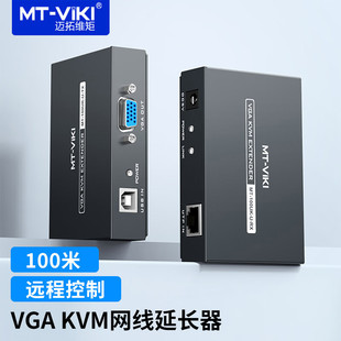 迈拓维矩MT UKVM延长器传100米电脑监控VGA带键鼠USB转rj45 100UK