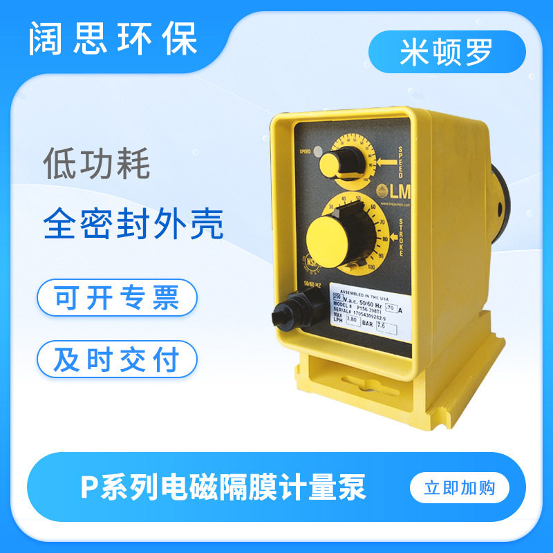 LMI米顿罗计量泵P786-368TI污水电磁隔膜泵流体输送小型加药泵