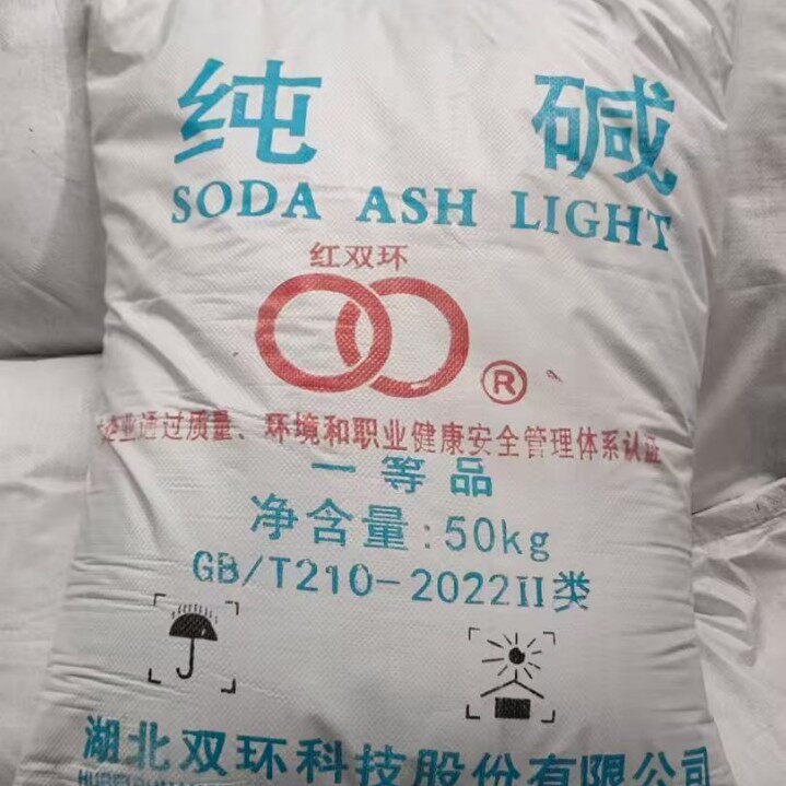 湖北红双环纯碱 工业99 洗涤日化 50KG/包 冶金 纺织 石油