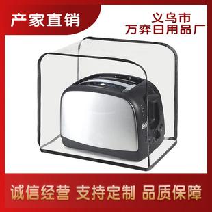pvc材质面包机罩家用小型烤面包机防尘罩透明面包机收纳袋