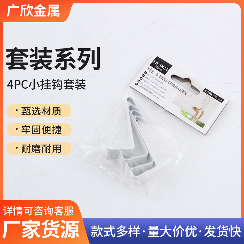 4PC小挂钩套装 Z字型挂钩套装 多功能柜门双用铁喷塑挂钩批发