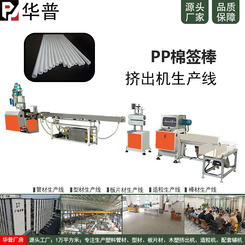 供应PP塑料棉签棒生产线设备 棉签棒挤出机PP/PE塑料挤出设备