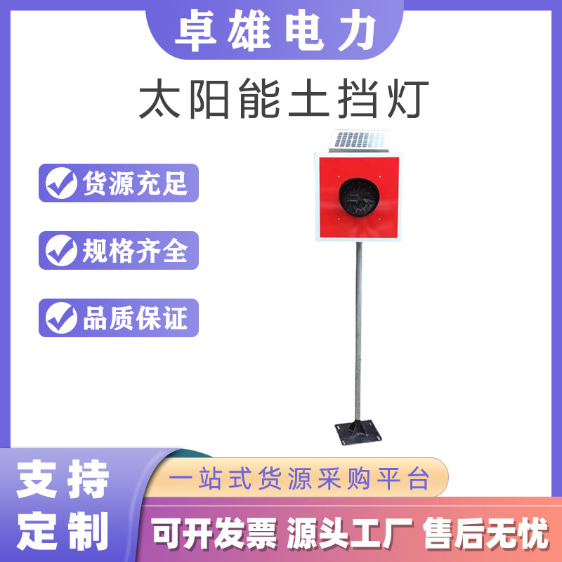 太阳能土挡灯车挡表示器太阳能灯轨道防撞墙提醒灯车挡器标识灯