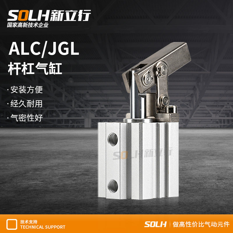 小型气动JGL杠杆气缸ALC25/32/40/50/63气动夹具压紧下压夹紧气缸