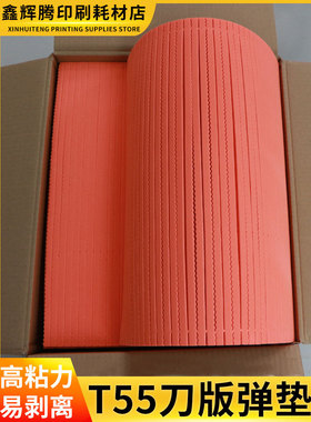 T45橙色刀版弹垫橙色高弹力海绵胶啤机平压平压痕模切刀模海棉条