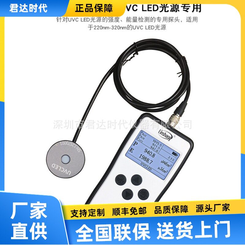 林上LS125紫外线强度计多通道紫外线强度测试仪器uv-a紫外辐照计