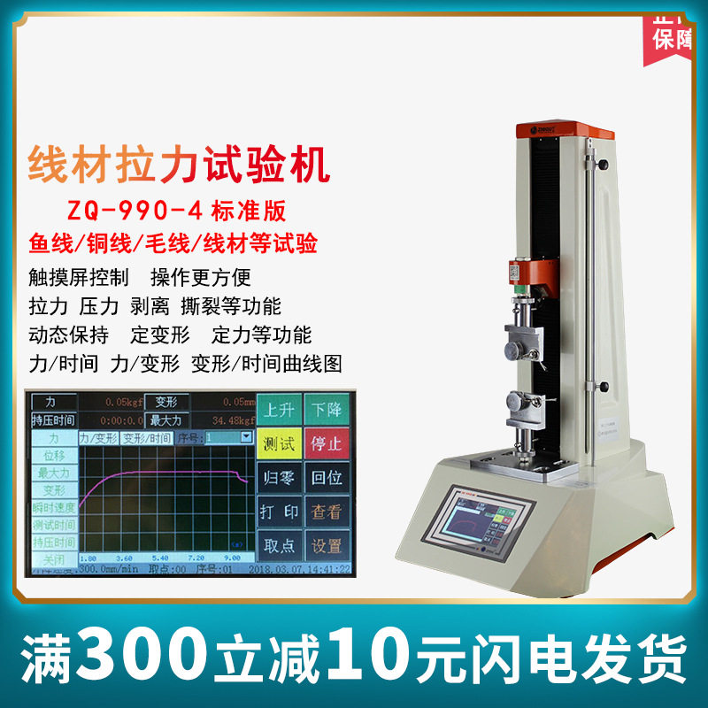 智取ZQ-990-4鱼钩鱼线电动拉力试验机渔具细线线条涤沦线测试机