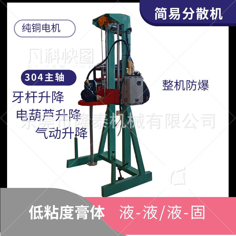 厂家直供油漆油墨染料涂料胶水分散搅拌机