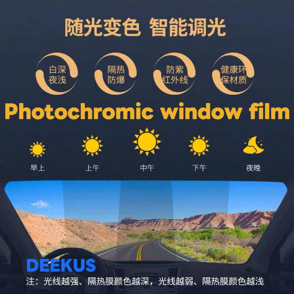 光致变汽车膜光感变色玻璃窗膜光控汽车渐变太阳高隔热膜跨境货源