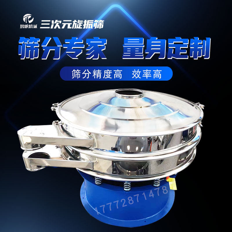 XZS-800-1旋振筛圆形不锈钢豆浆液体过滤分级除杂振动筛分机