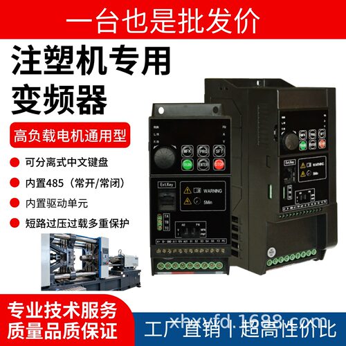 厂家直发重载变频器0~400hz可调三相电机注塑机专用调速器