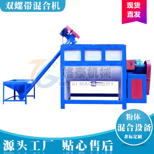 东莞厂家直销 沸石粉双螺带搅拌机 304不锈钢卧式搅拌机 联保